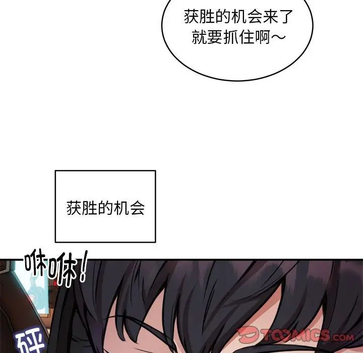 《新都市外卖员》漫画 第7話