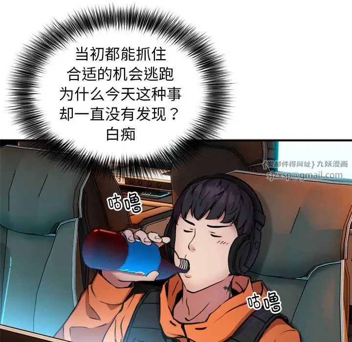 《新都市外卖员》漫画 第7話
