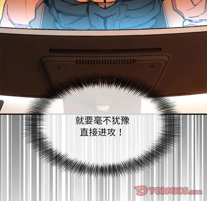 《新都市外卖员》漫画 第7話