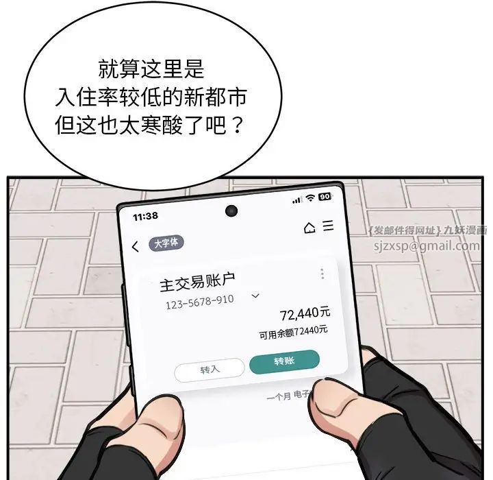 《新都市外卖员》漫画 第7話