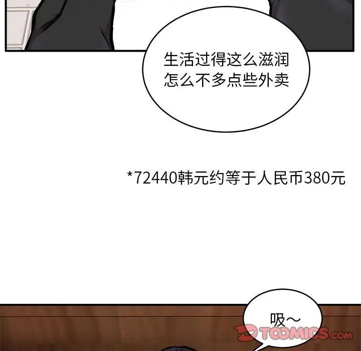 《新都市外卖员》漫画 第7話