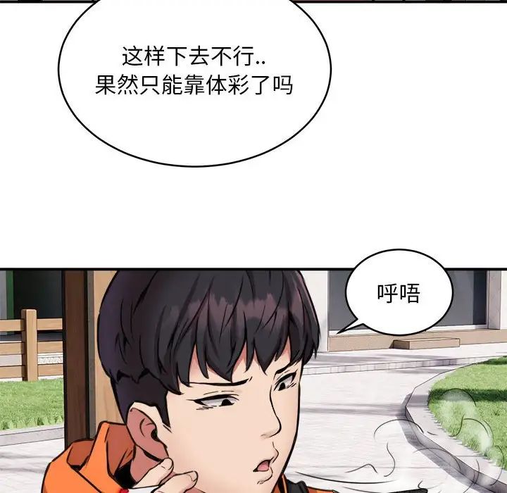《新都市外卖员》漫画 第7話