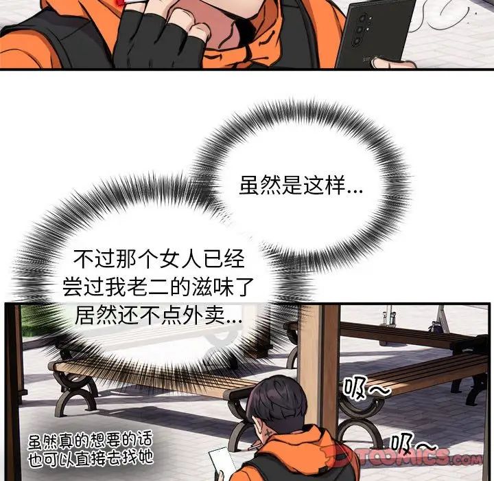《新都市外卖员》漫画 第7話