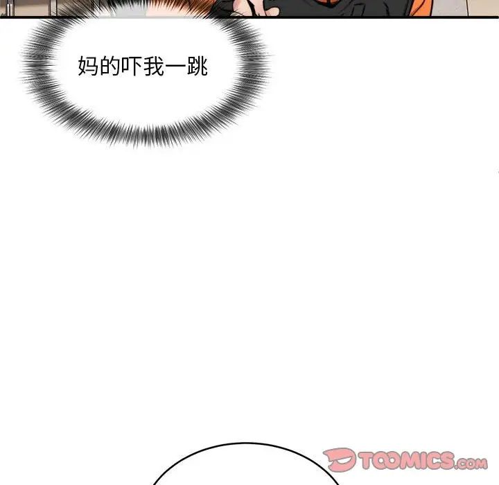 《新都市外卖员》漫画 第7話