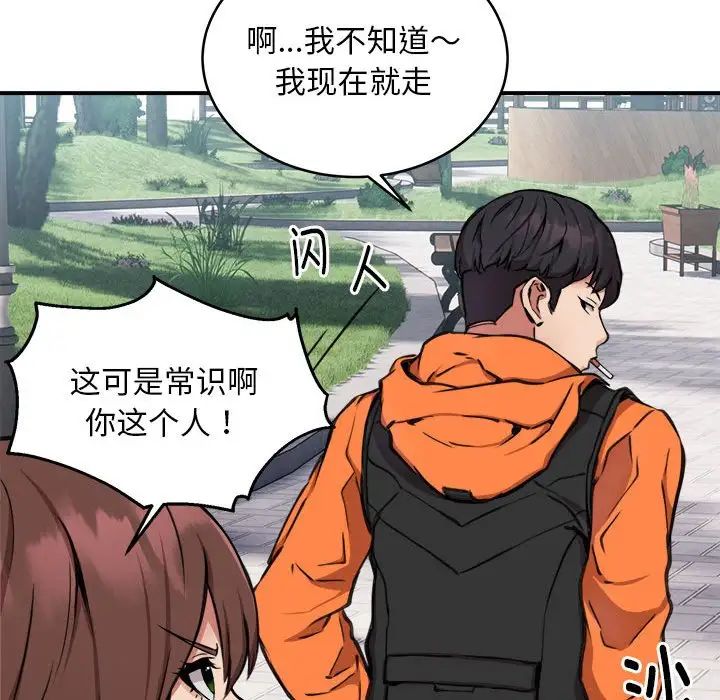《新都市外卖员》漫画 第7話