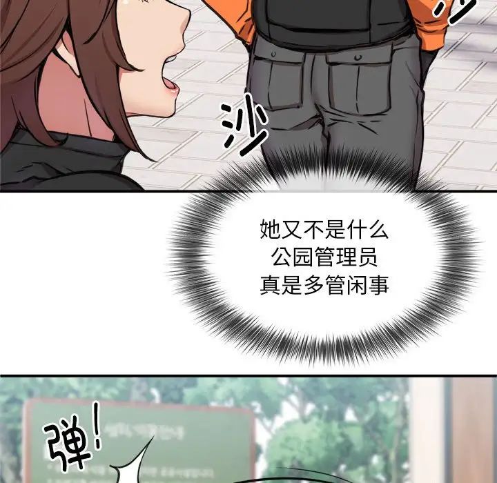 《新都市外卖员》漫画 第7話