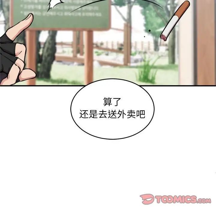 《新都市外卖员》漫画 第7話