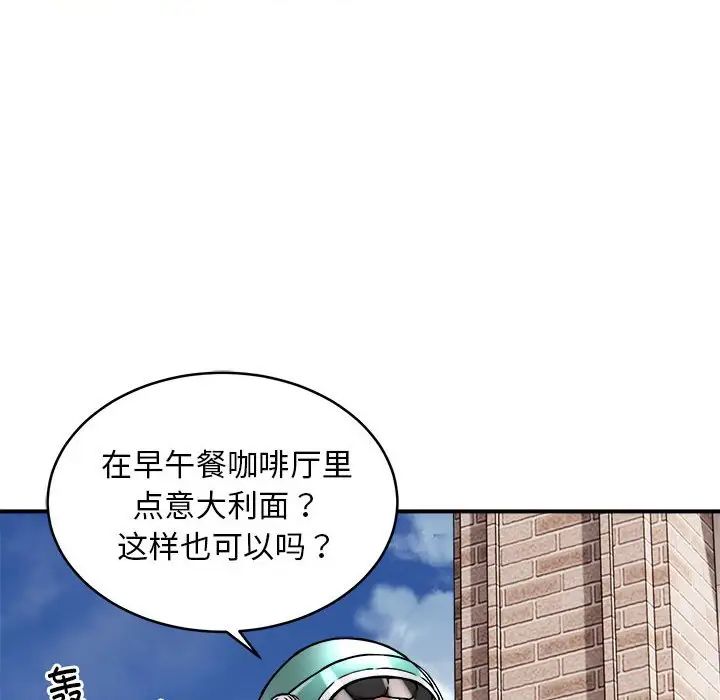 《新都市外卖员》漫画 第7話