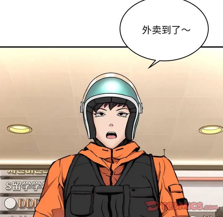 《新都市外卖员》漫画 第7話