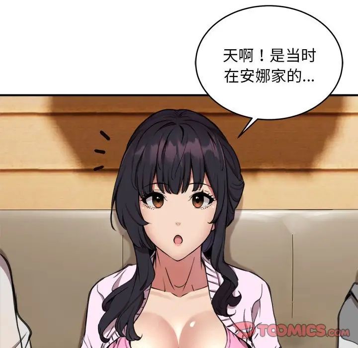 《新都市外卖员》漫画 第7話