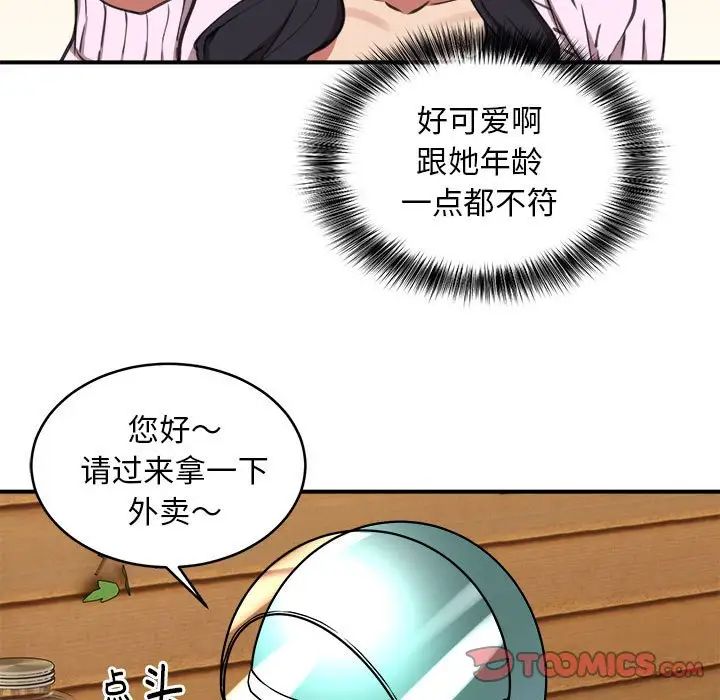 《新都市外卖员》漫画 第7話