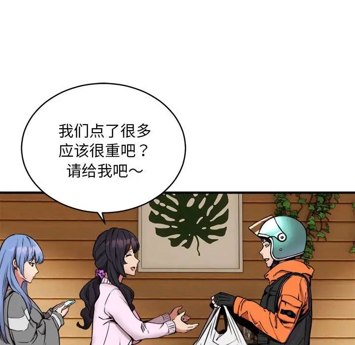 《新都市外卖员》漫画 第7話