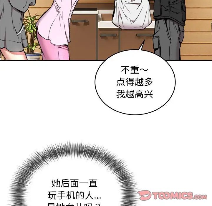 《新都市外卖员》漫画 第7話