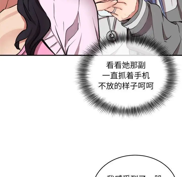 《新都市外卖员》漫画 第7話