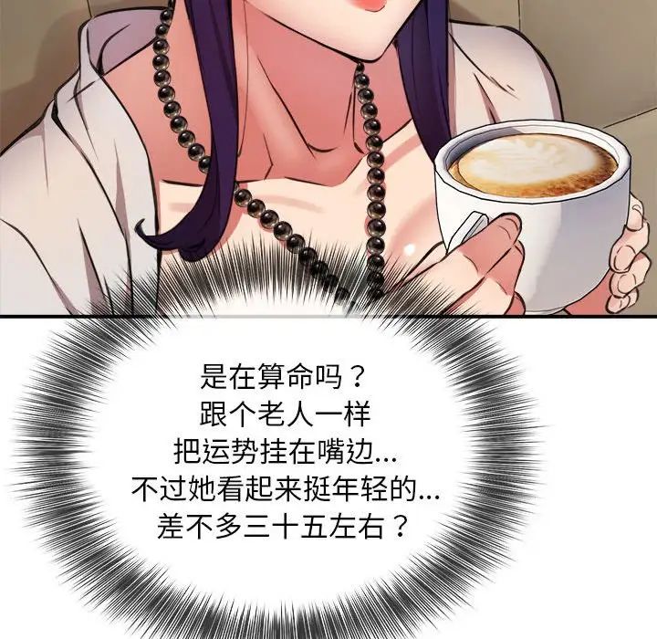 《新都市外卖员》漫画 第7話