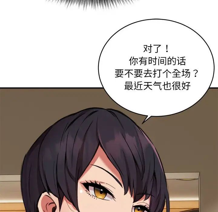 《新都市外卖员》漫画 第7話