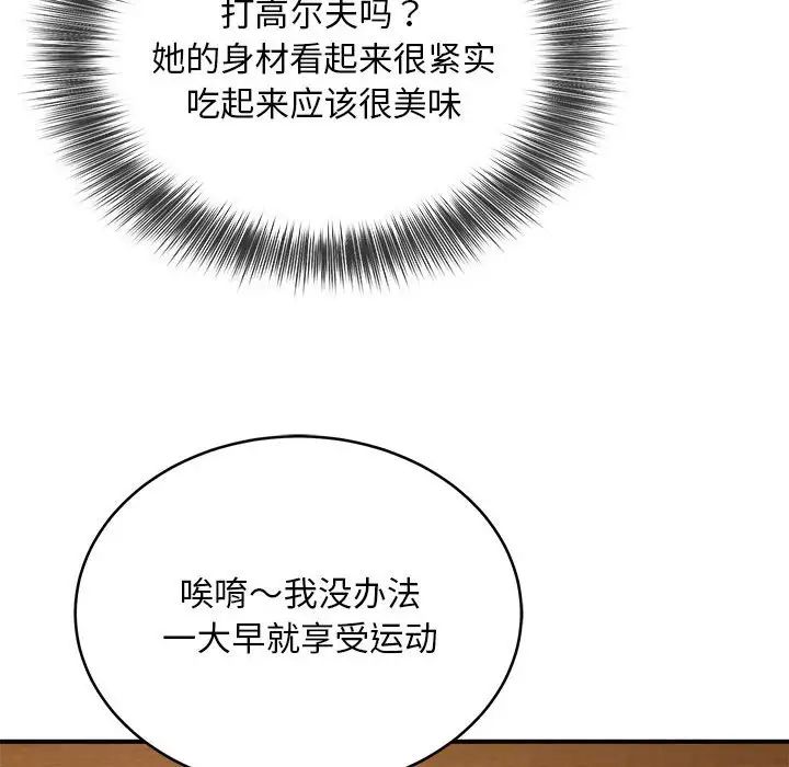 《新都市外卖员》漫画 第7話