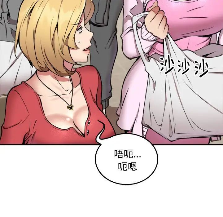 《新都市外卖员》漫画 第7話