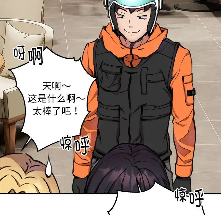 《新都市外卖员》漫画 第7話
