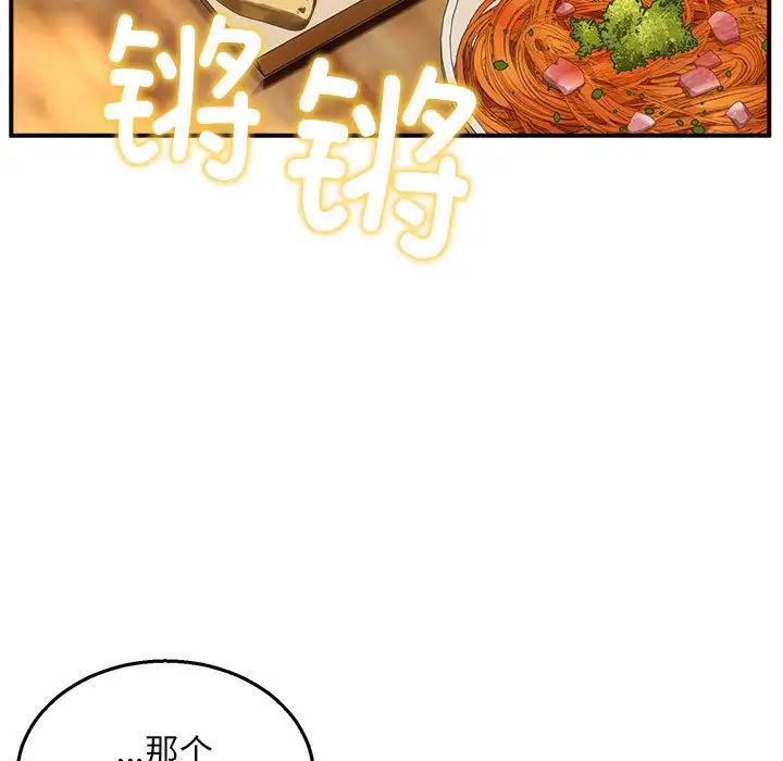 《新都市外卖员》漫画 第7話