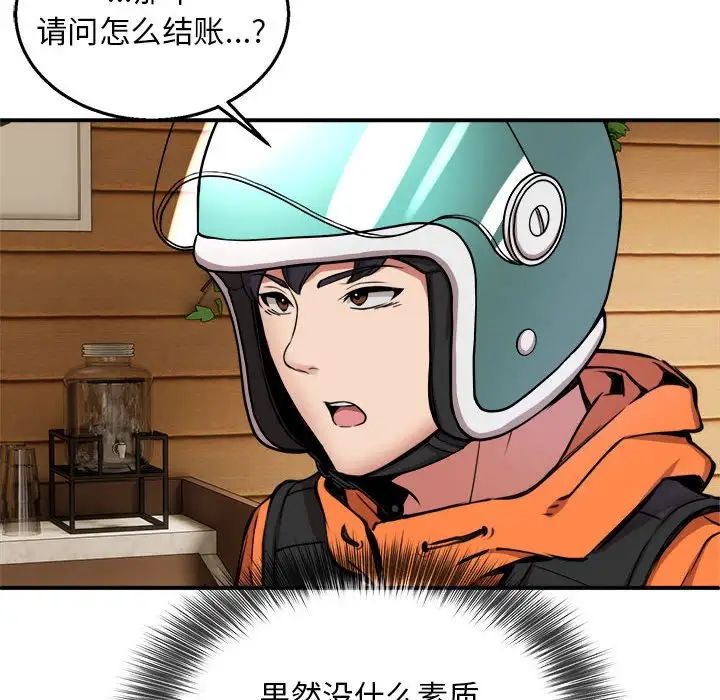 《新都市外卖员》漫画 第7話