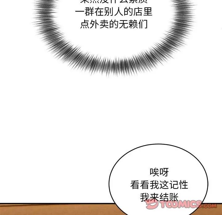 《新都市外卖员》漫画 第7話