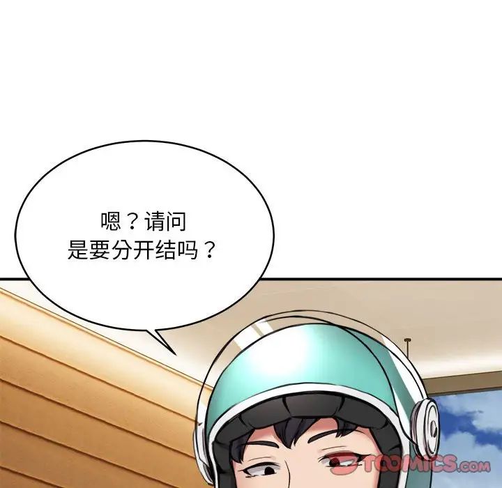 《新都市外卖员》漫画 第7話