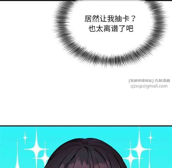 《新都市外卖员》漫画 第7話