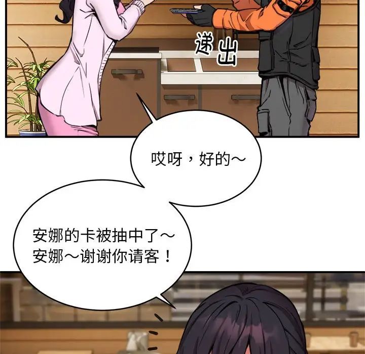 《新都市外卖员》漫画 第7話