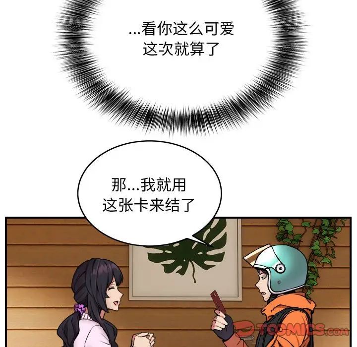 《新都市外卖员》漫画 第7話