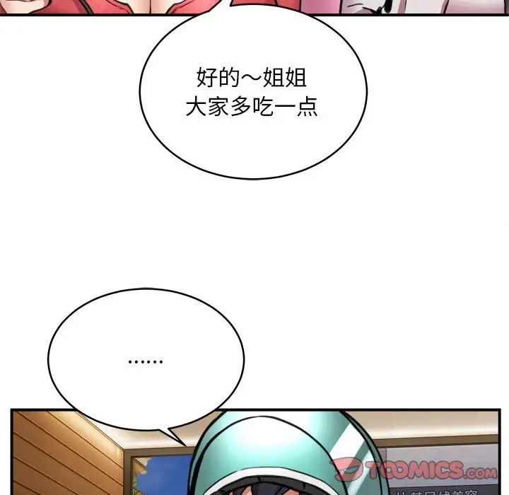 《新都市外卖员》漫画 第7話