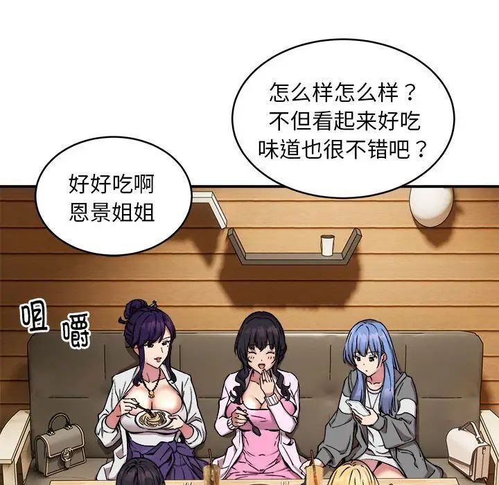 《新都市外卖员》漫画 第7話