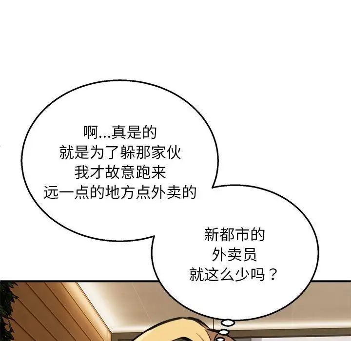 《新都市外卖员》漫画 第7話