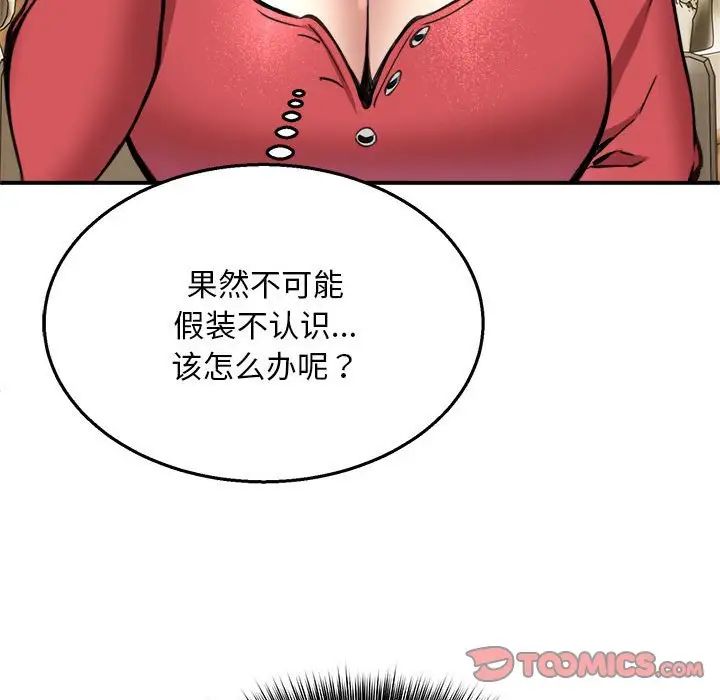 《新都市外卖员》漫画 第7話