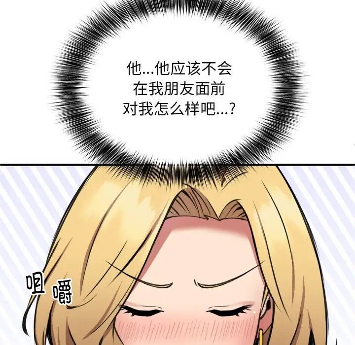 《新都市外卖员》漫画 第7話