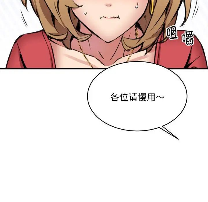 《新都市外卖员》漫画 第7話
