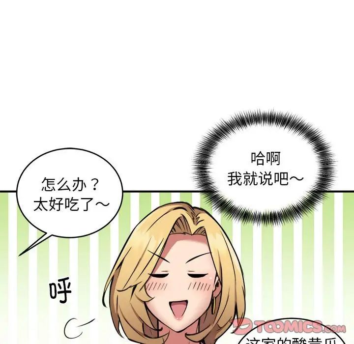 《新都市外卖员》漫画 第7話