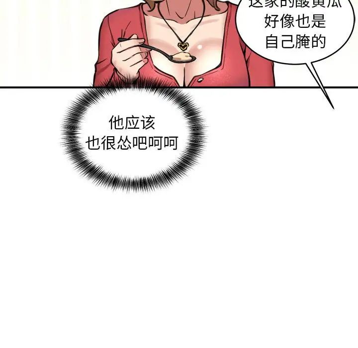 《新都市外卖员》漫画 第7話