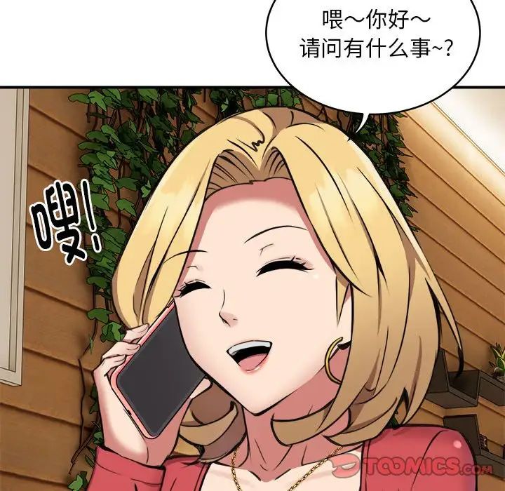 《新都市外卖员》漫画 第7話