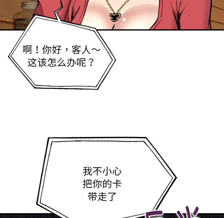 《新都市外卖员》漫画 第7話
