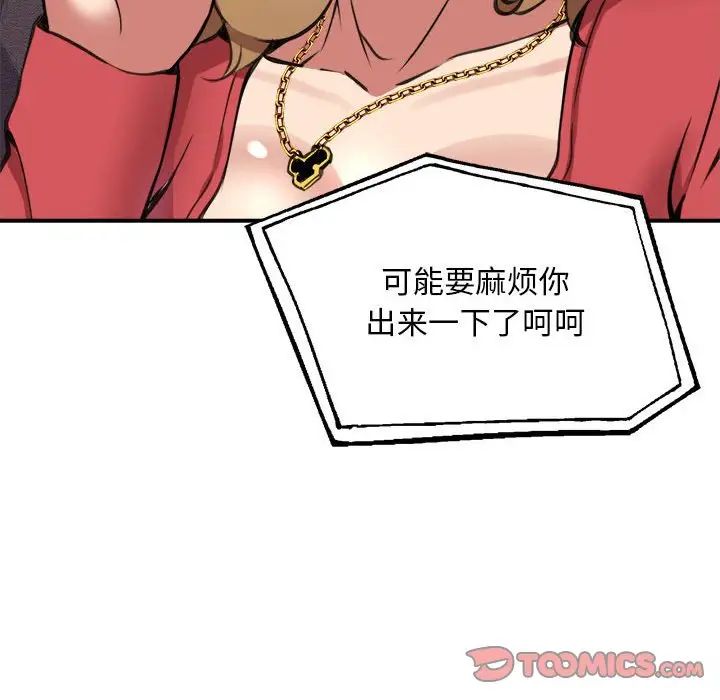《新都市外卖员》漫画 第7話