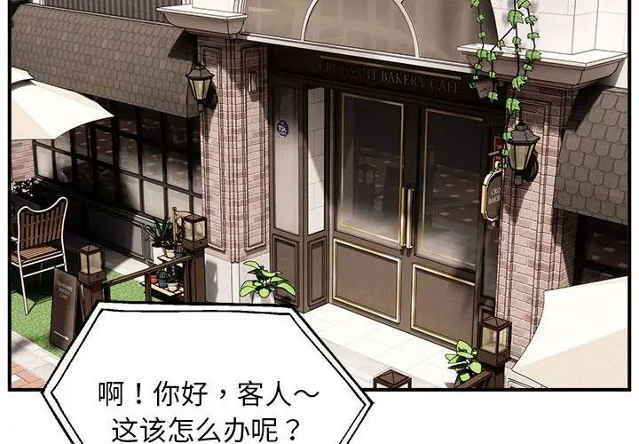 《新都市外卖员》漫画 第8話