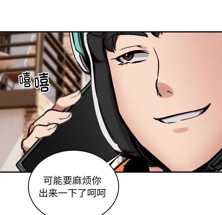 《新都市外卖员》漫画 第8話