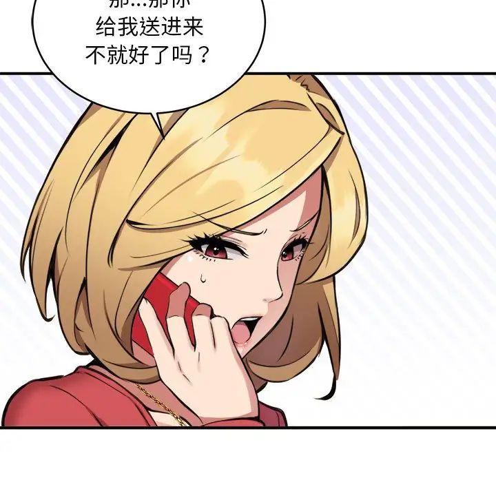 《新都市外卖员》漫画 第8話