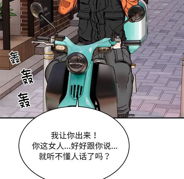 《新都市外卖员》漫画 第8話