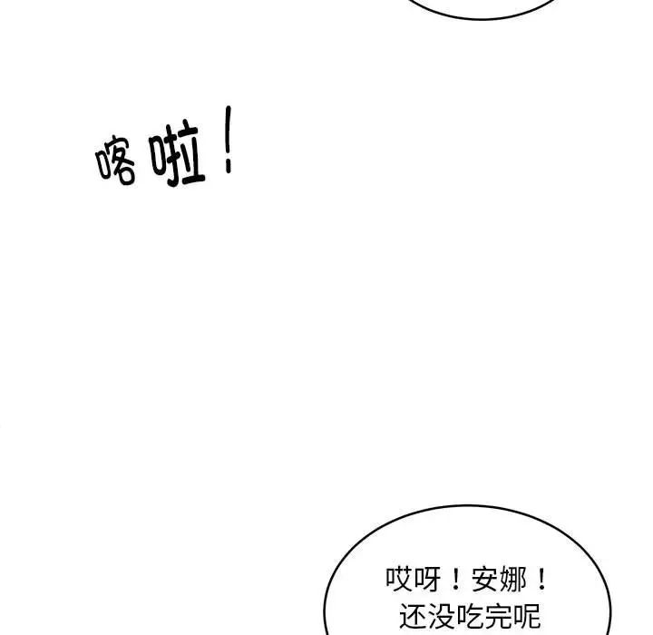 《新都市外卖员》漫画 第8話
