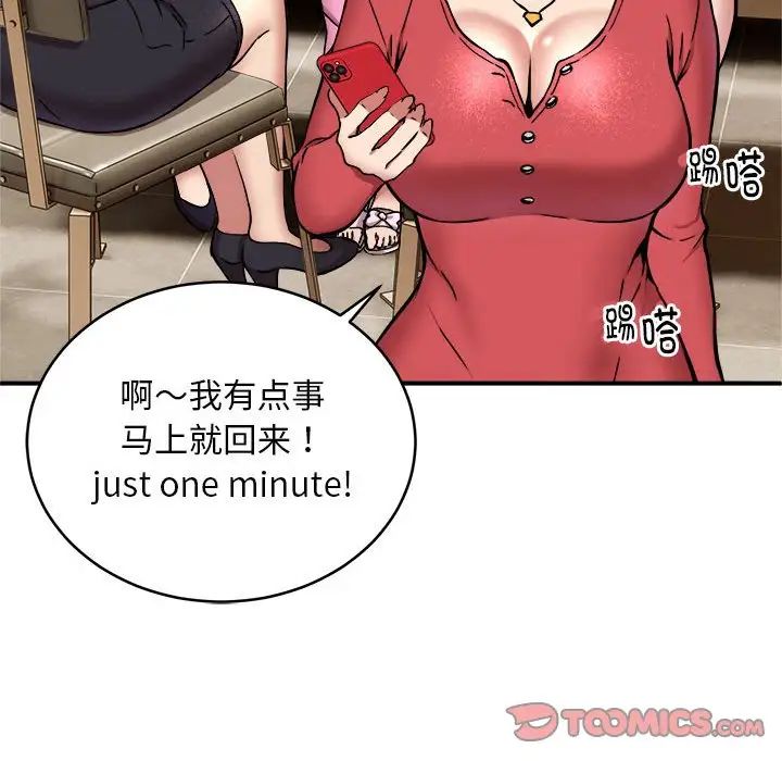 《新都市外卖员》漫画 第8話