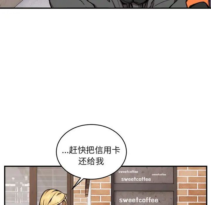 《新都市外卖员》漫画 第8話