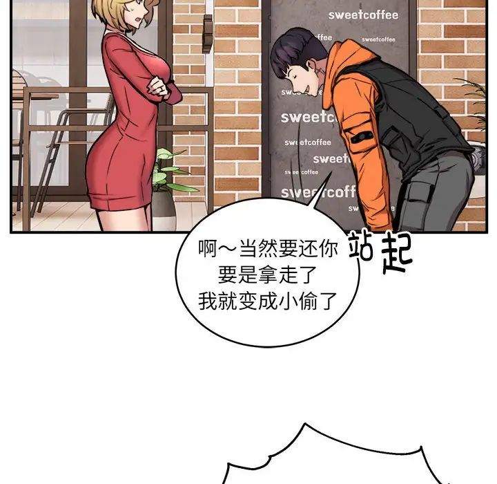 《新都市外卖员》漫画 第8話