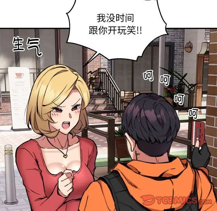 《新都市外卖员》漫画 第8話